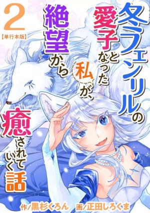 Fuyu Fenriru No Itoshigo To Natta Watashi Ga, Zetsubou Kara Iyasareteiku Hanashi - Manga2.Net cover