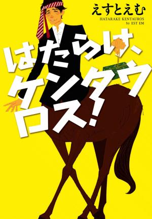 Hatarake, Kentauros! - Manga2.Net cover