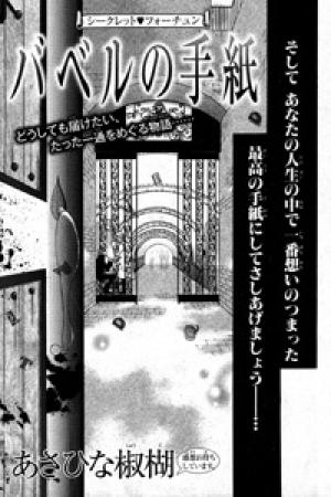 Babel No Tegami - Manga2.Net cover