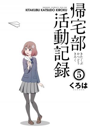 Kitakubu Katsudou Kiroku - Manga2.Net cover
