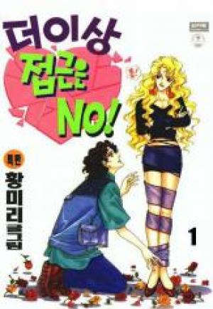 No Access No! - Manga2.Net cover