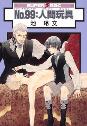 No.99: Ningen Omocha - Manga2.Net cover