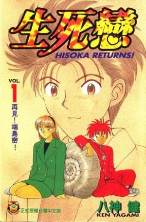 Hisoka Returns - Manga2.Net cover