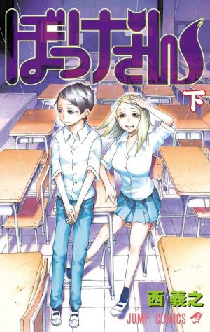 Bokke-San - Manga2.Net cover