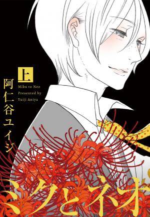 Miku To Neo - Manga2.Net cover