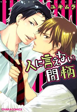 Hito Ni Ienai Aidagara (Yukimura) - Manga2.Net cover