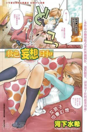 Akiiro Bousou Biyori - Manga2.Net cover