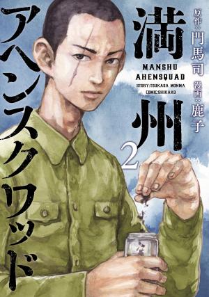 Manchuria Opium Squad - Manga2.Net cover