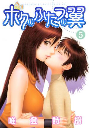 Boku No Futatsu No Tsubasa - Manga2.Net cover