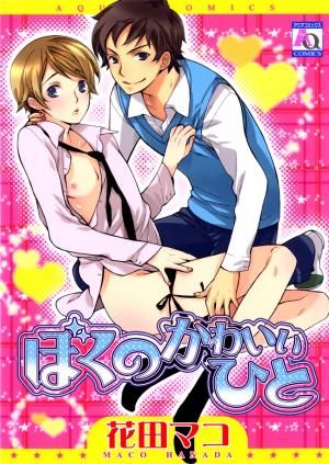 Boku No Kawaii Hito - Manga2.Net cover