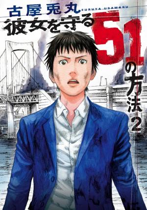 Kanojo Wo Mamoru 51 No Houhou - Manga2.Net cover