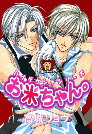 Okome-Chan - Manga2.Net cover