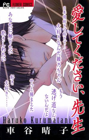 Aishite Kudasai, Sensei - Manga2.Net cover