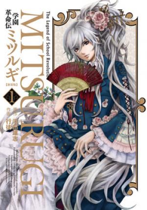 Gakuen Kakumeiden Mitsurugi - Manga2.Net cover