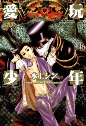 Aigan Shounen - Manga2.Net cover