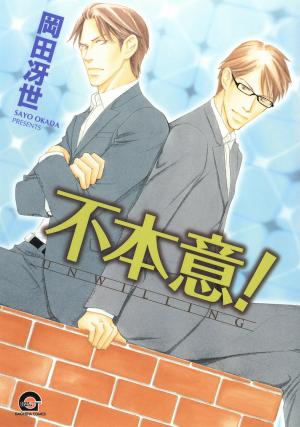 Fuhoni! - Manga2.Net cover