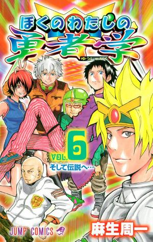 Boku No Watashi No Yusha Gaku - Manga2.Net cover
