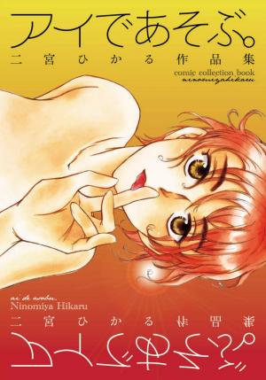 Ai De Asobu - Manga2.Net cover