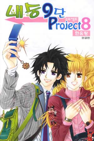 Nae-Soong 9Th Grade Project - Manga2.Net cover
