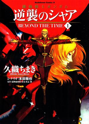 Kidou Senshi Gundam - Gyakushuu No Char - Beyond The Time - Manga2.Net cover