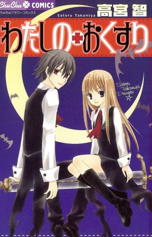 Watashi No + Okusuri - Manga2.Net cover