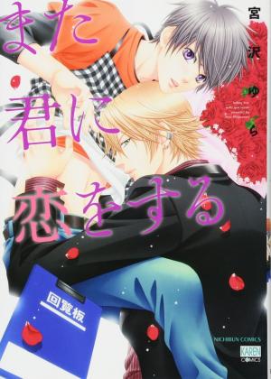 Mata Kimi Ni Koi O Suru - Manga2.Net cover