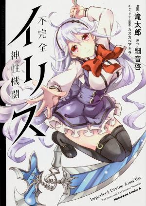 Fukanzen Shinsei Kikan Iris - Manga2.Net cover