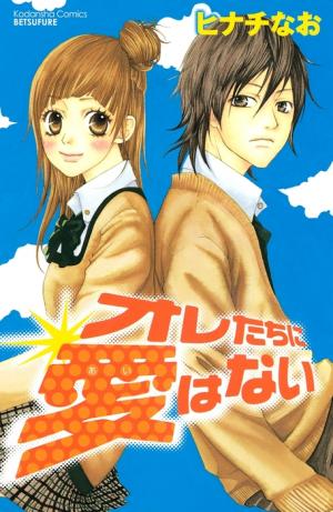 Oretachi Ni Ai Wa Nai - Manga2.Net cover