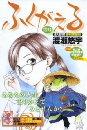 Fukugaeru - Manga2.Net cover
