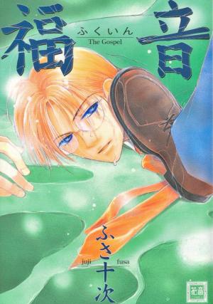 Fukuin - Manga2.Net cover