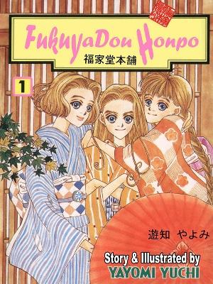 Fukuyadou Honpo - Manga2.Net cover