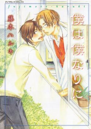 Boku Wa Boku Narini - Manga2.Net cover