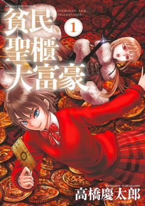 Hinmin, Seihitsu, Daifugou - Manga2.Net cover