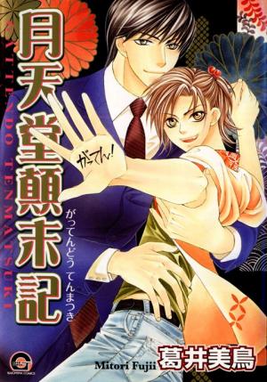 Gattendou Tenmatsuki - Manga2.Net cover