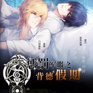 Soldier's Punishment - Manga2.Net cover
