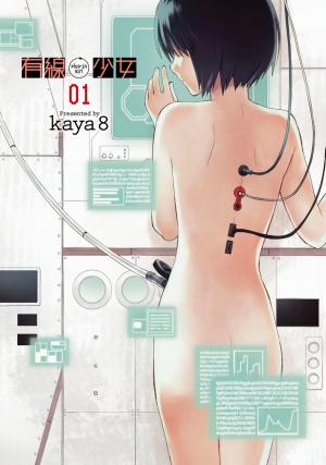 Yuusen Shoujo - Plug-In Girl - Manga2.Net cover