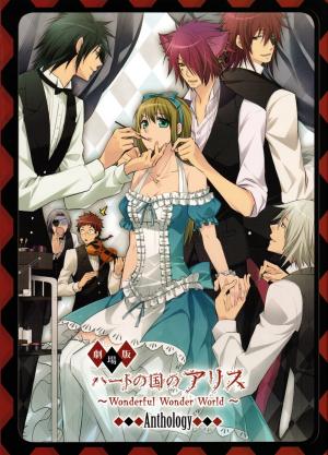Heart No Kuni No Alice - Wonderful Wonder World - Theatrical Version Anthology - Manga2.Net cover