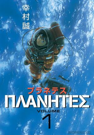 Planetes - Manga2.Net cover