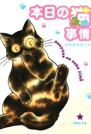 Honjitsu No Neko - Manga2.Net cover