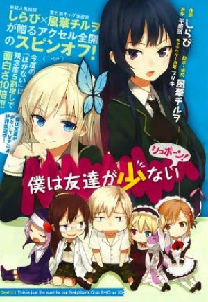 Boku Wa Tomodachi Ga Sukunai Shobon! - Manga2.Net cover
