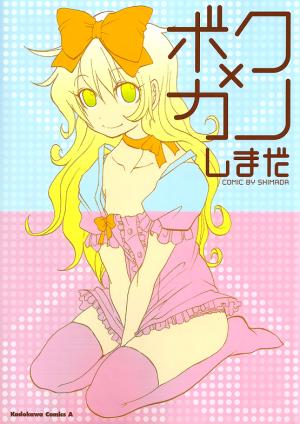 Boku X Kano - Manga2.Net cover