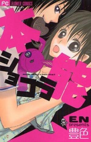 Honnou Chocolate - Manga2.Net cover