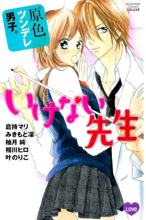 Gensoku Tsundere Danshi Ikenai Sensei - Manga2.Net cover
