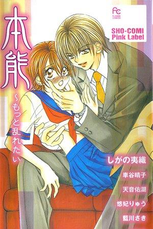 Honnou Motto Midaretai - Manga2.Net cover