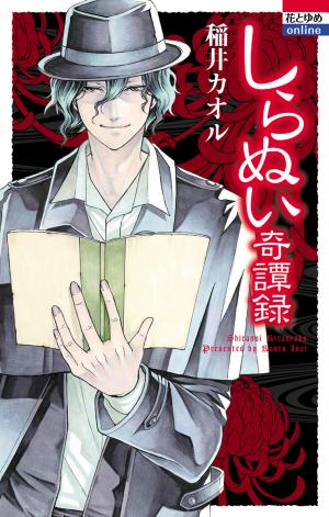 Shiranui Kitanroku - Manga2.Net cover