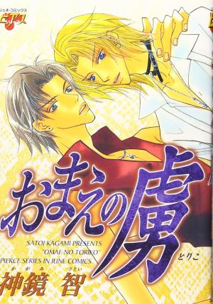 Omae No Toriko - Manga2.Net cover