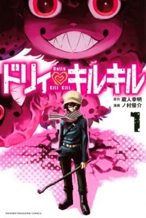 Dolly Kill Kill - Manga2.Net cover