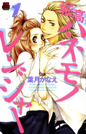 Horikou Hanemono Ranger - Manga2.Net cover