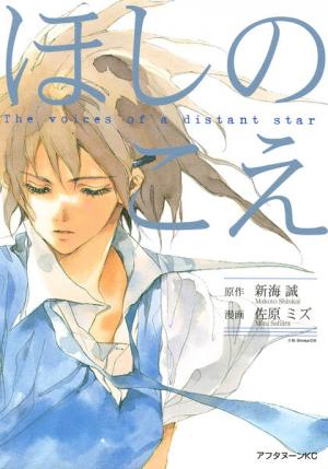 Hoshi No Koe - Manga2.Net cover