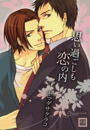 Omoisugoshi Mo Koi No Uchi - Manga2.Net cover
